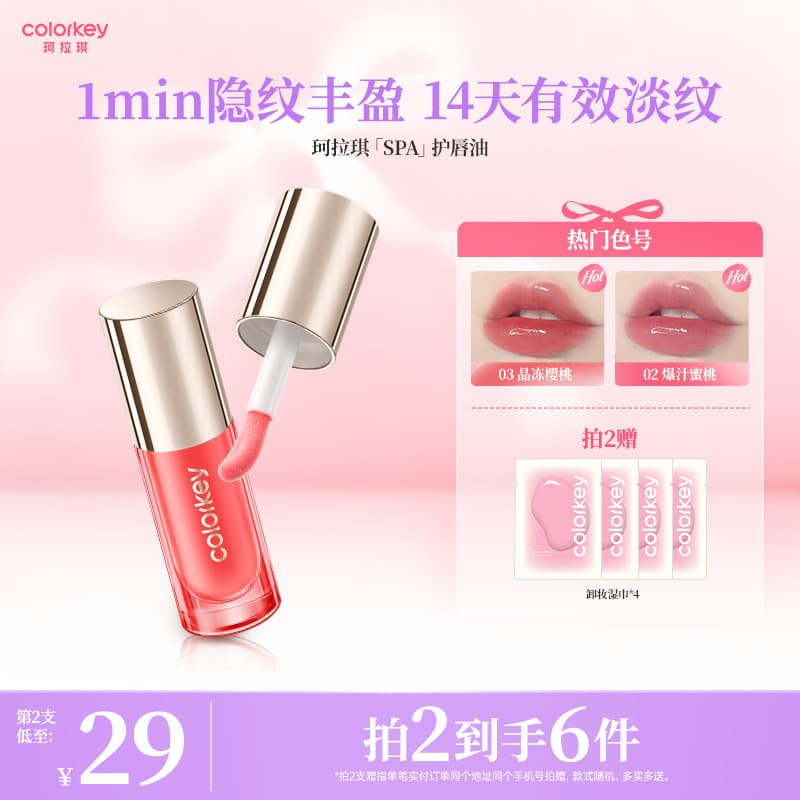 Colorkey colorkey óleo labial brilho labial máscara labial brilho labial maquiagem feminina nutritiva uma máscara hidrat