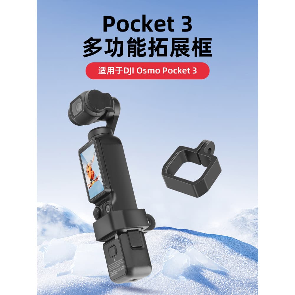 Adequado para dji pocket 3 adaptador de extensão acessórios dji quadro de extensão multifuncional