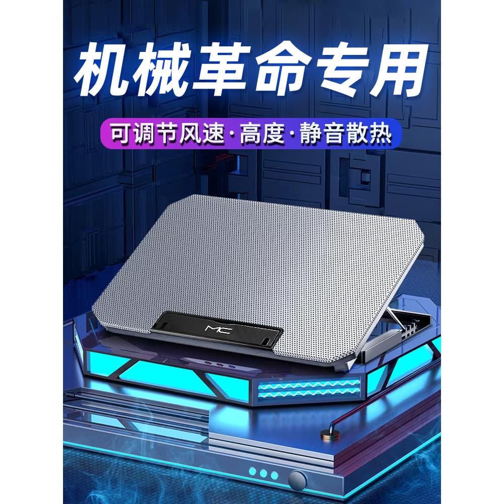 Adequado para revolução mecânica notebook radiador portátil dormitório estudantil jogo notebook Base de resfriamento sup
