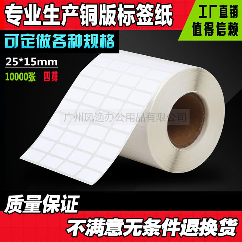 25*15mm * 1.000 folhas de etiqueta de código de barras, papel de código de barras, etiqueta adesiva, máquina de etiqueta