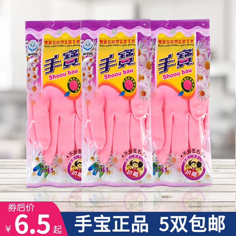 Taiwan mão tesouro 9329 estilo fino adesivos 3 pacote látex lavar louça trabalho doméstico limpeza luvas de borracha 5 f