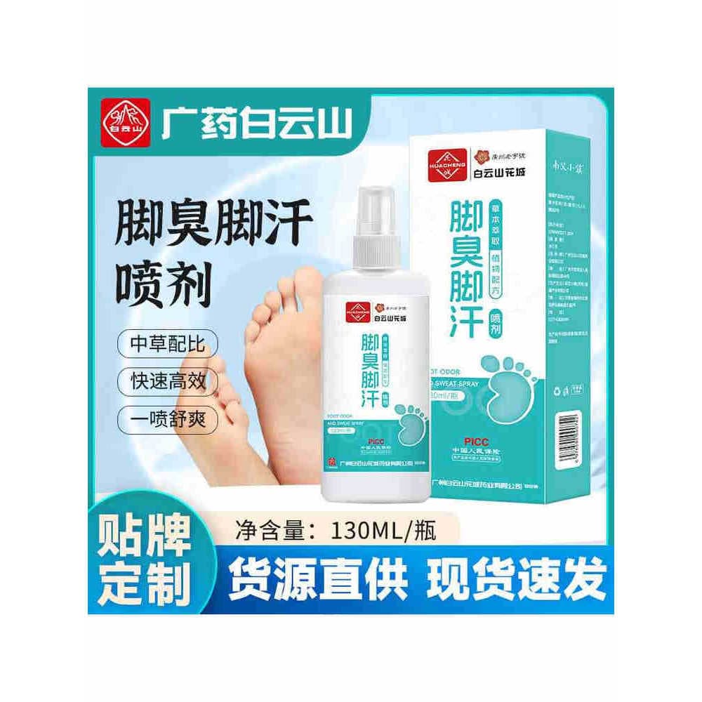 Baiyun Mountain Star Group pé Odor pé suor Spray anti-descascamento anti-transpirante cuidados com os pés líquido pé mei