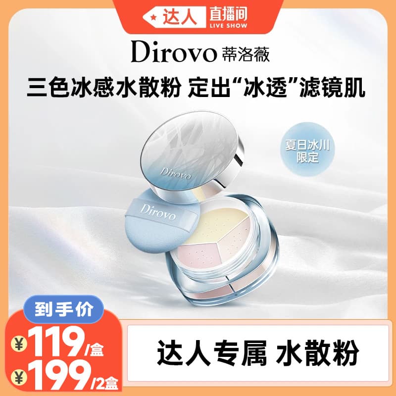 [Exclusivo Dadian] Pó solto de água com sensação de gelo de três cores da série Tilowei Glacier