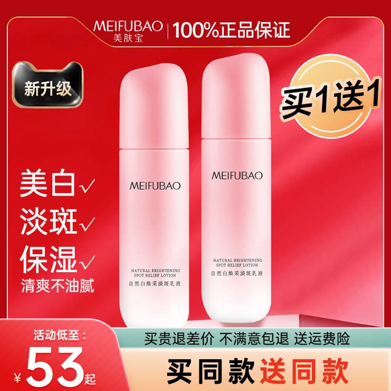 Meifubao Natural Whitening Loção Rejuvenescedora Spot-Desbotamento Clareador Spot-Desbotamento Não Oleoso Hidratante Ofi