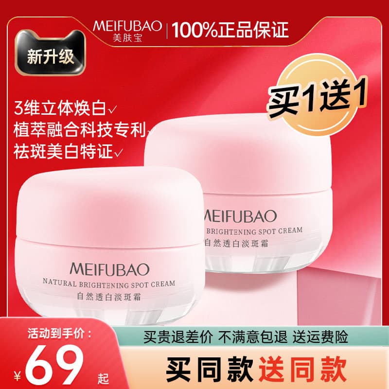 Meifubao Natural Transparente Branqueador Creme para Desbotamento de Manchas Produtos para Cuidados com a Pele Clareamen