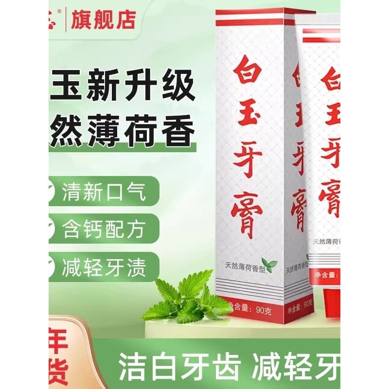 Pasta de dente de Jade branco Shanghai marca antiga clássica produtos domésticos oficial autêntico hortelã hálito fresco