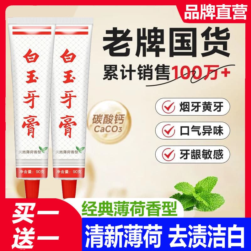 Pasta de dente de Jade branco genuíno oficial remover mau hálito remover Odor hálito fresco Shanghai marca antiga hortel