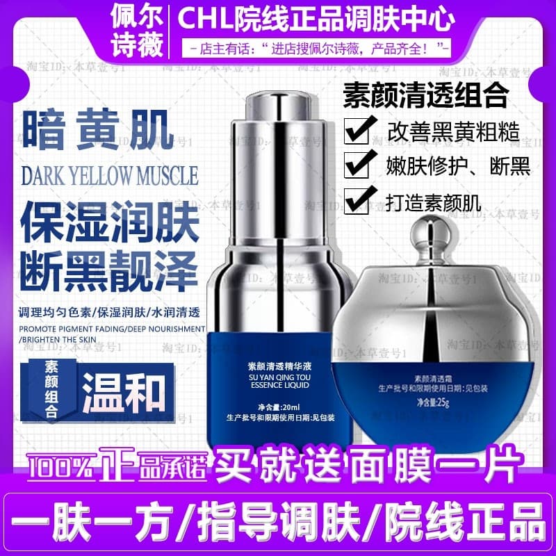 Cascas Wei Su Yan Combinação Clara Su Yan Essência 20ml + Creme 25g Pele Cremosa Terceira Geração Salão de Beleza Produt