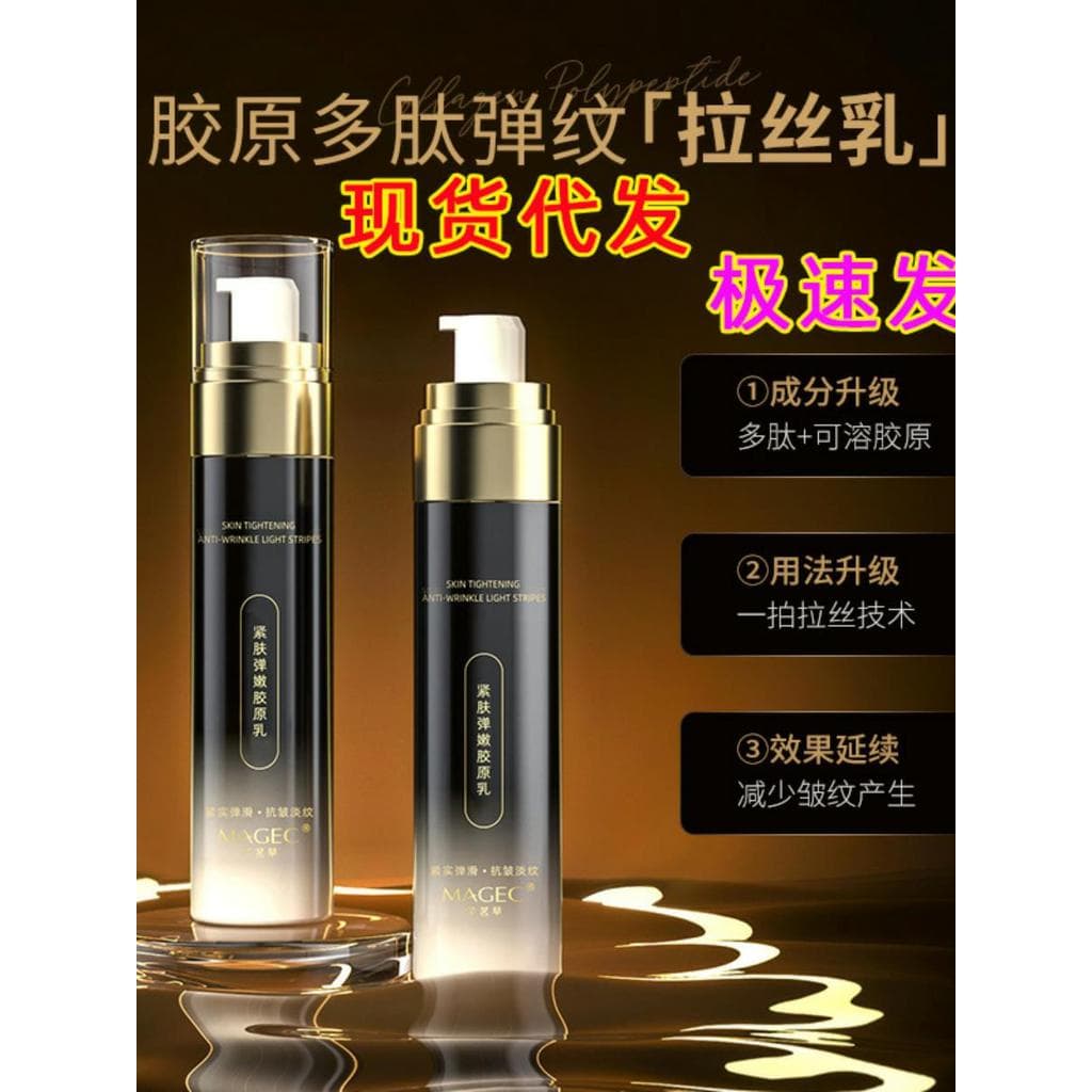 MAGEC colágeno revitalizante brilho essência loção 96ml hidratante reparação essência Qianming grama levantamento elasti