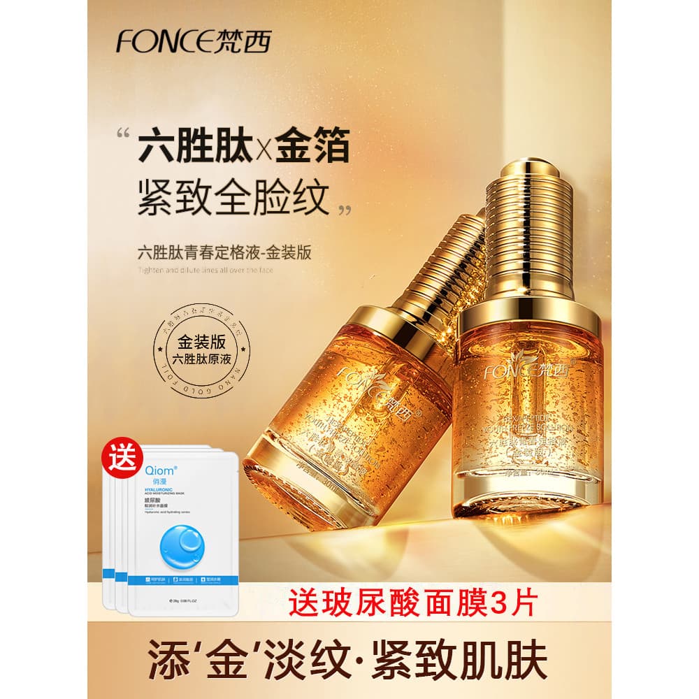 Vancy hexapeptídeo ouro estoque solução ouro pacote versão Fade linhas finas endurecimento ácido hialurônico hidratante