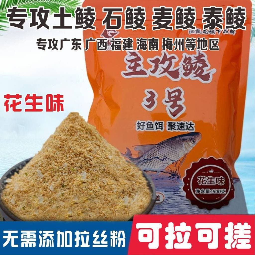 Especializado em isca de pesca Liangguang Tumai Thai Tumai Material de ninho de comida de peixe Pesca selvagem Sabor de