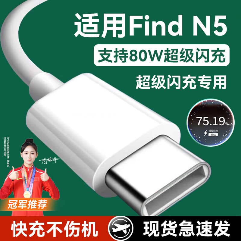 HANG Adequado para OPPOFindN5 Cabo de dados 80W Carregamento Super rápido oppo Mobile Phone encontrar Cabo de carregamen