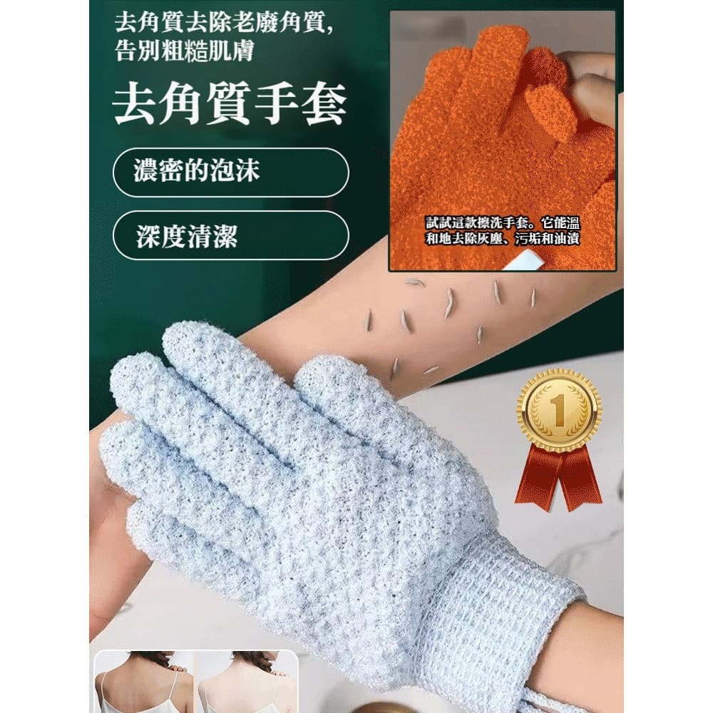[Para Adultos] Găng Tay 5 Ngón Tẩy Da Chết Sâu/Luva de Esfoliação/Exfoliação Profunda/Luva de Banho