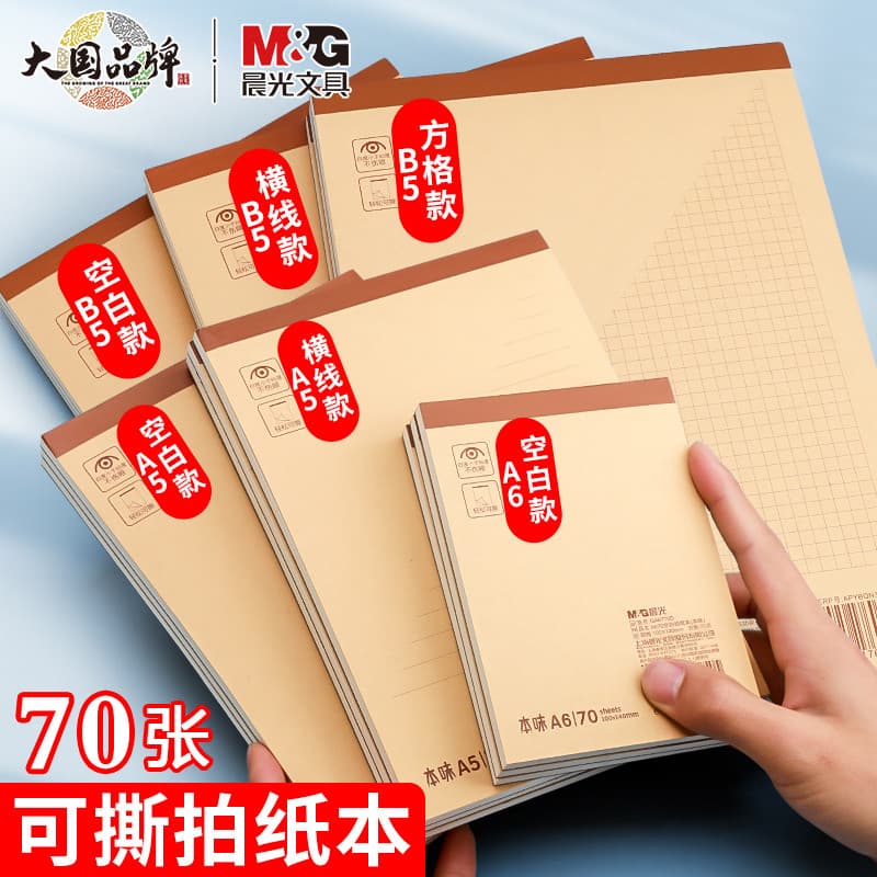 Chenguang Cálculo de estudante de alto valor Papel branco Flip Up A5 Caderno de escritório de negócios Papel rasgável b5