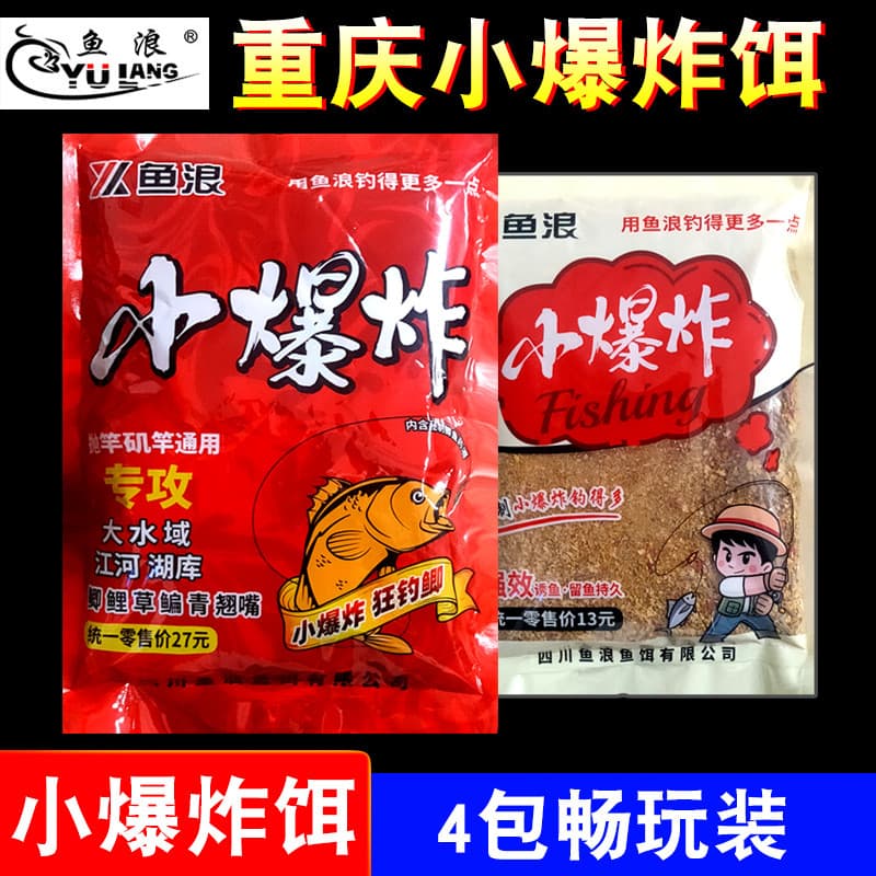 Chongqing apresenta pequena explosão isca onda de peixe outono inverno peixe perfumado isca principal placa de ataque Cr