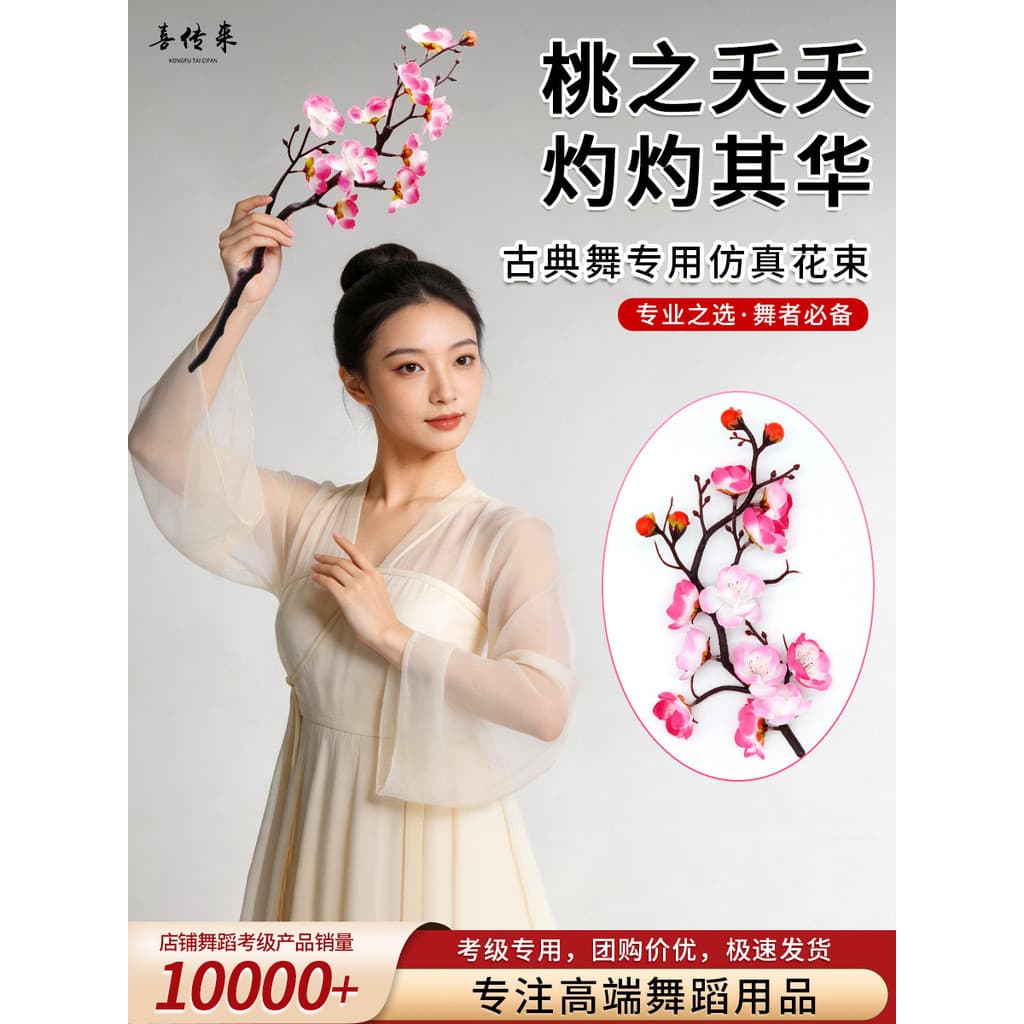 Escape o mesmo estilo queimando Qihua simulação flor de ameixa ramo primavera março dança clássica pêssego ameixa copo d