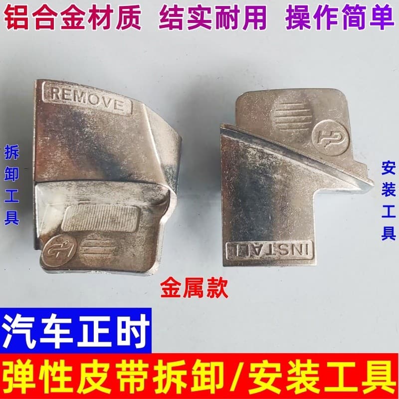 Acessórios elásticos cinto desmontagem ferramenta de instalação reparação automóvel proteção automática cinto de distrib