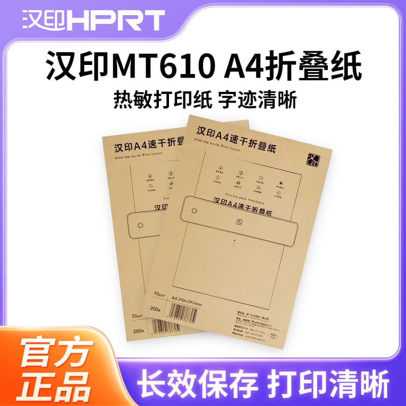 Hanyin MT610 impressora de papel dobrável dedicado papel A4 de alta qualidade papel de teste de estudante perguntas erra