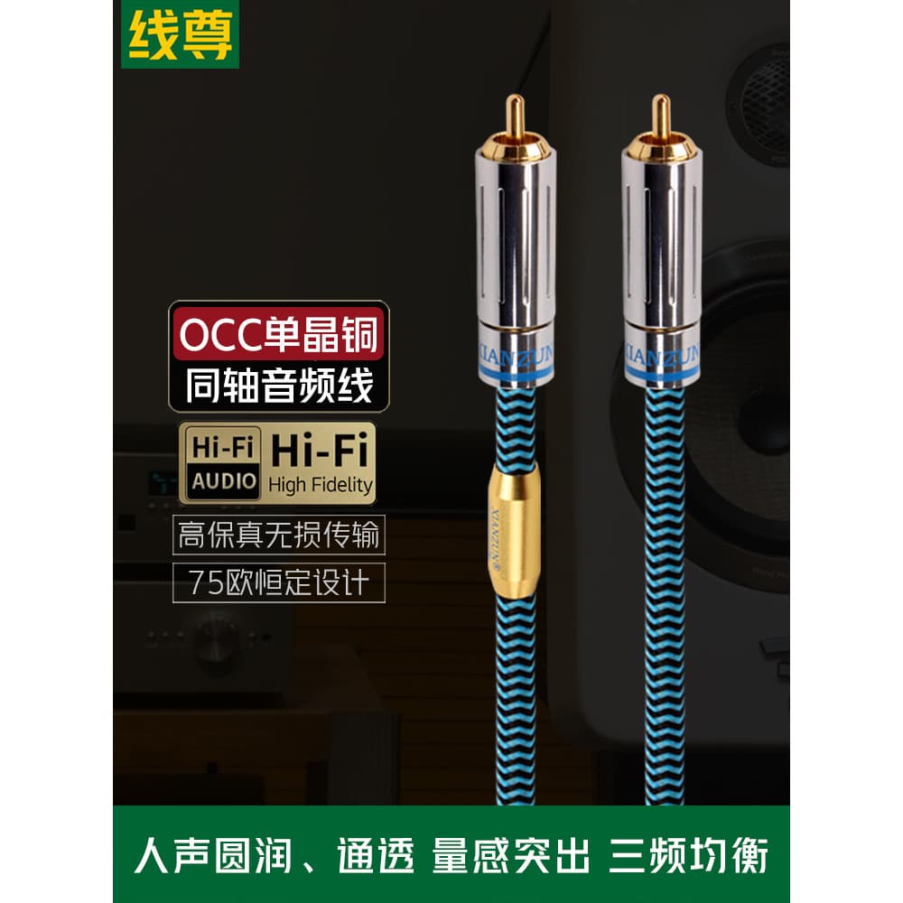 Linha Zun Cabo de áudio Coaxial de cristal único Conexão de TV Cabo Subwoofer de áudio spdif Cabo de saída de áudio Digi