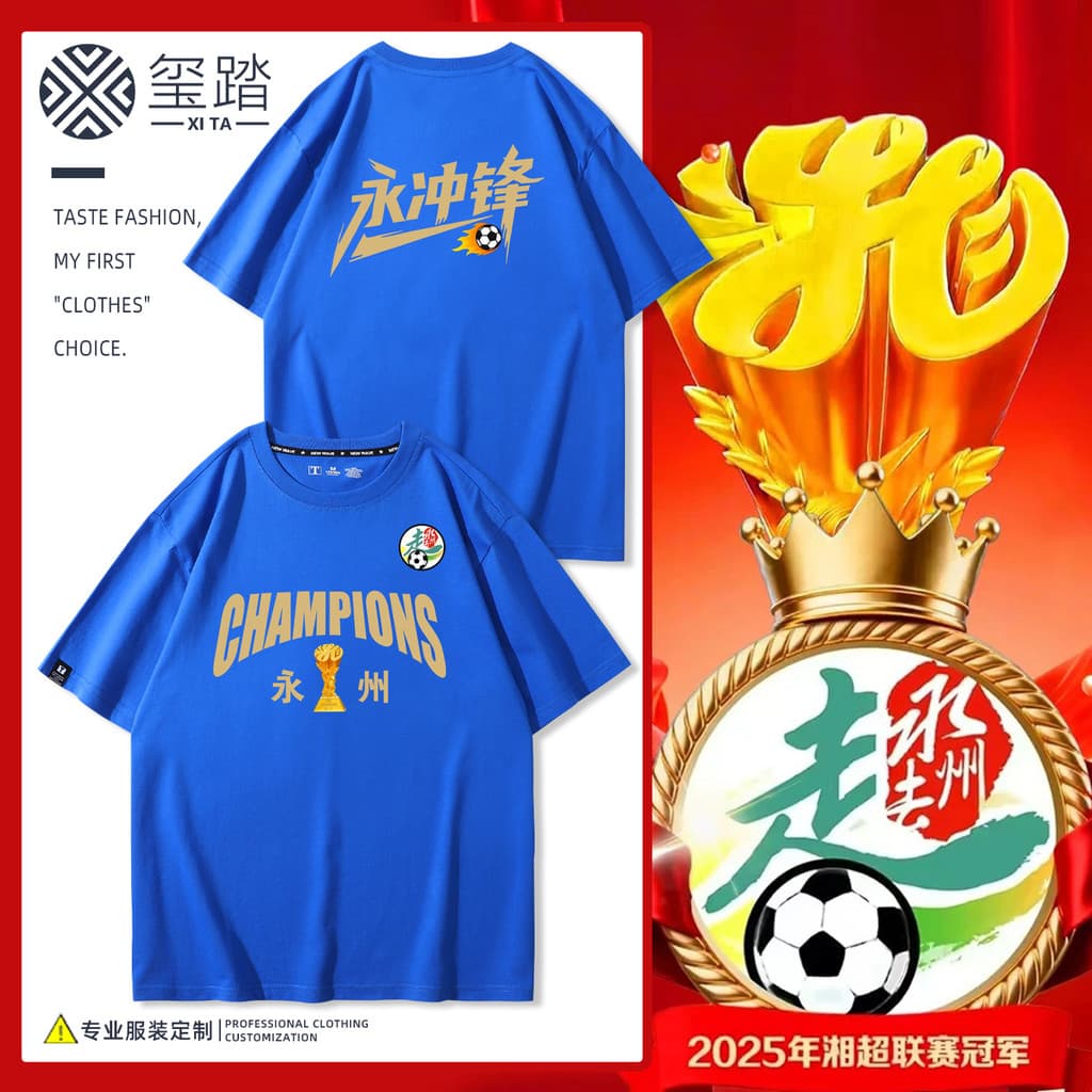 Yongzhou equipe yongzhou carga 2025 campeão camisa comemorativa puro algodão de manga curta fã alegria camiseta roupas d