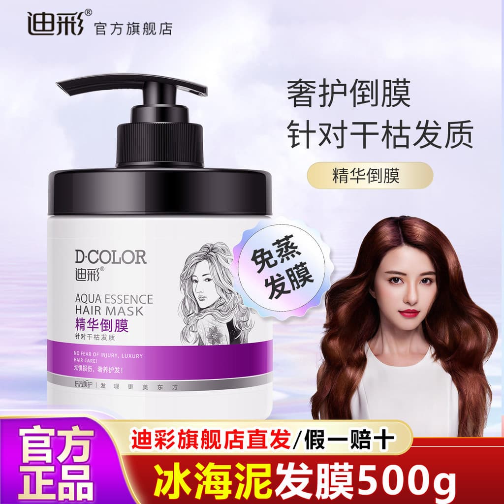 Dicai gelo mar lama máscara de cabelo nutrição máscara reversa reparação seco hidratante suave queratina correção pomada