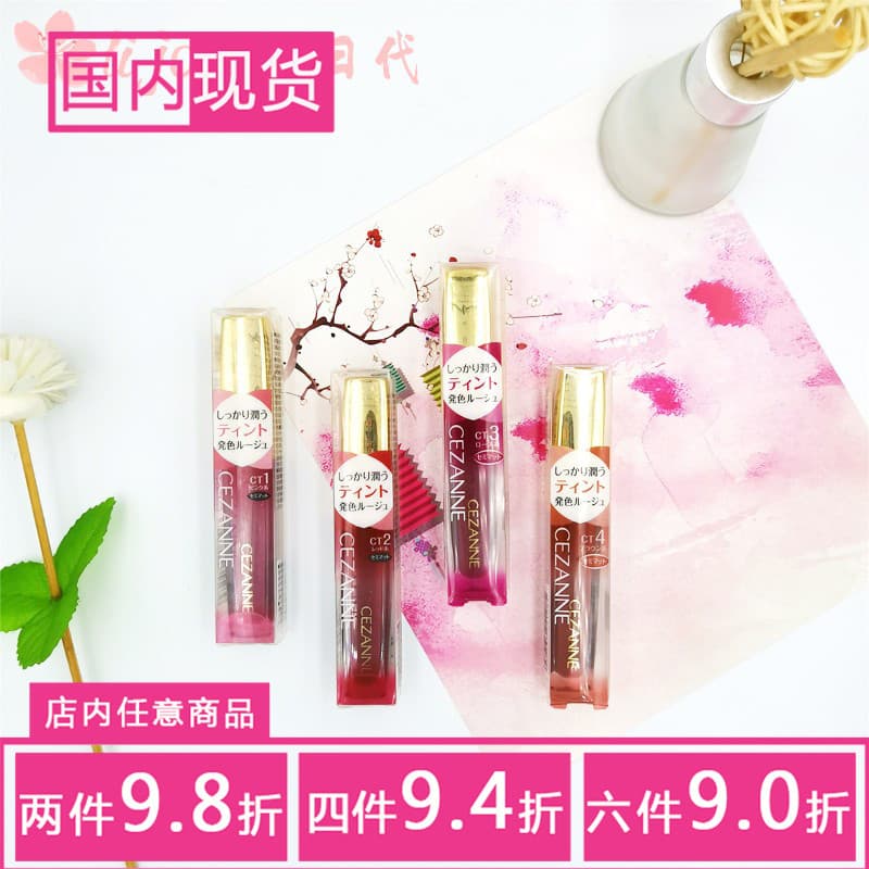 Estoque pronto Japão CEZANNE CEZANNE Novo produto Lip Gloss Lip Gloss ct4 Caramelo Leite Chá Canela Cor ct123 Seleção de