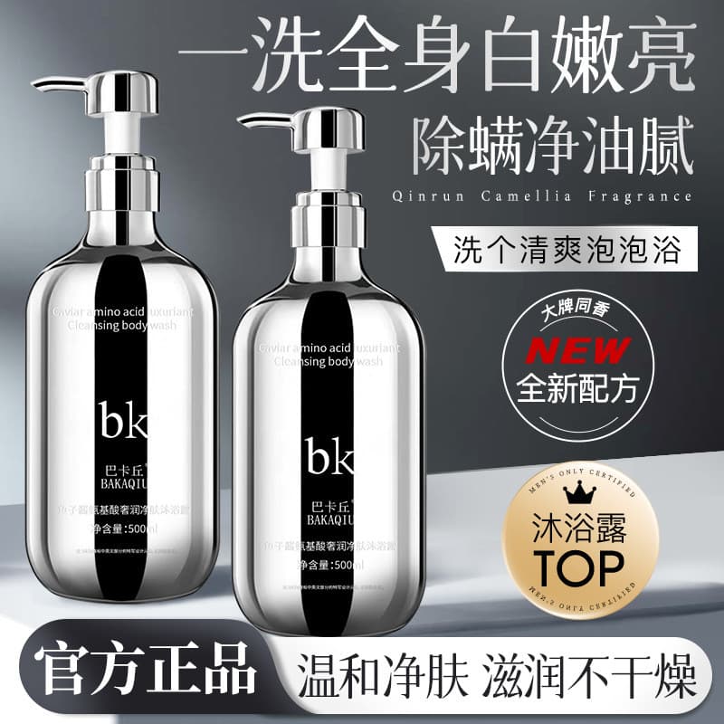 Bakachu Silver Caviar Aminoácido Controle de Óleo Shampoo Fofo Condicionador Conjunto de Lavagem Corporal Fragrância de