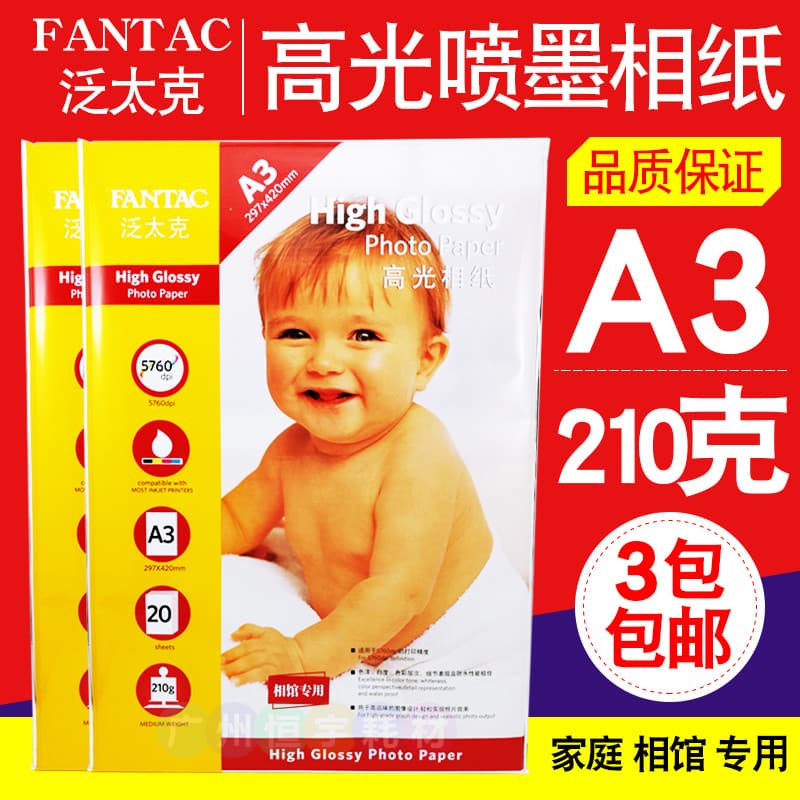 Frete grátis Pantac A3 papel fotográfico de alto brilho 210g papel fotográfico de alto brilho impressão a jato de tinta