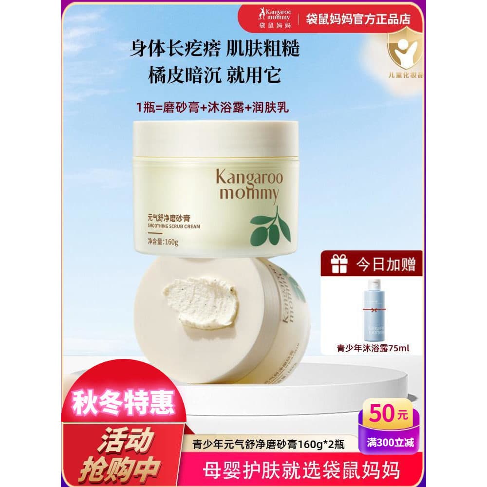 Canguru mãe controle de óleo adolescente corpo esfoliante espinhas High School corpo inteiro suave hidratante produtos d