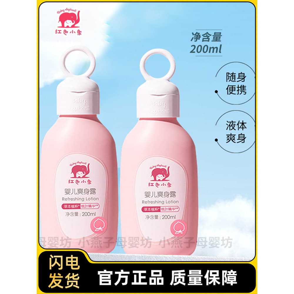 Vermelho bebê elefante bebê loção corporal líquido pó corporal bebê pêssego banho de água crianças banho Toner folha pês