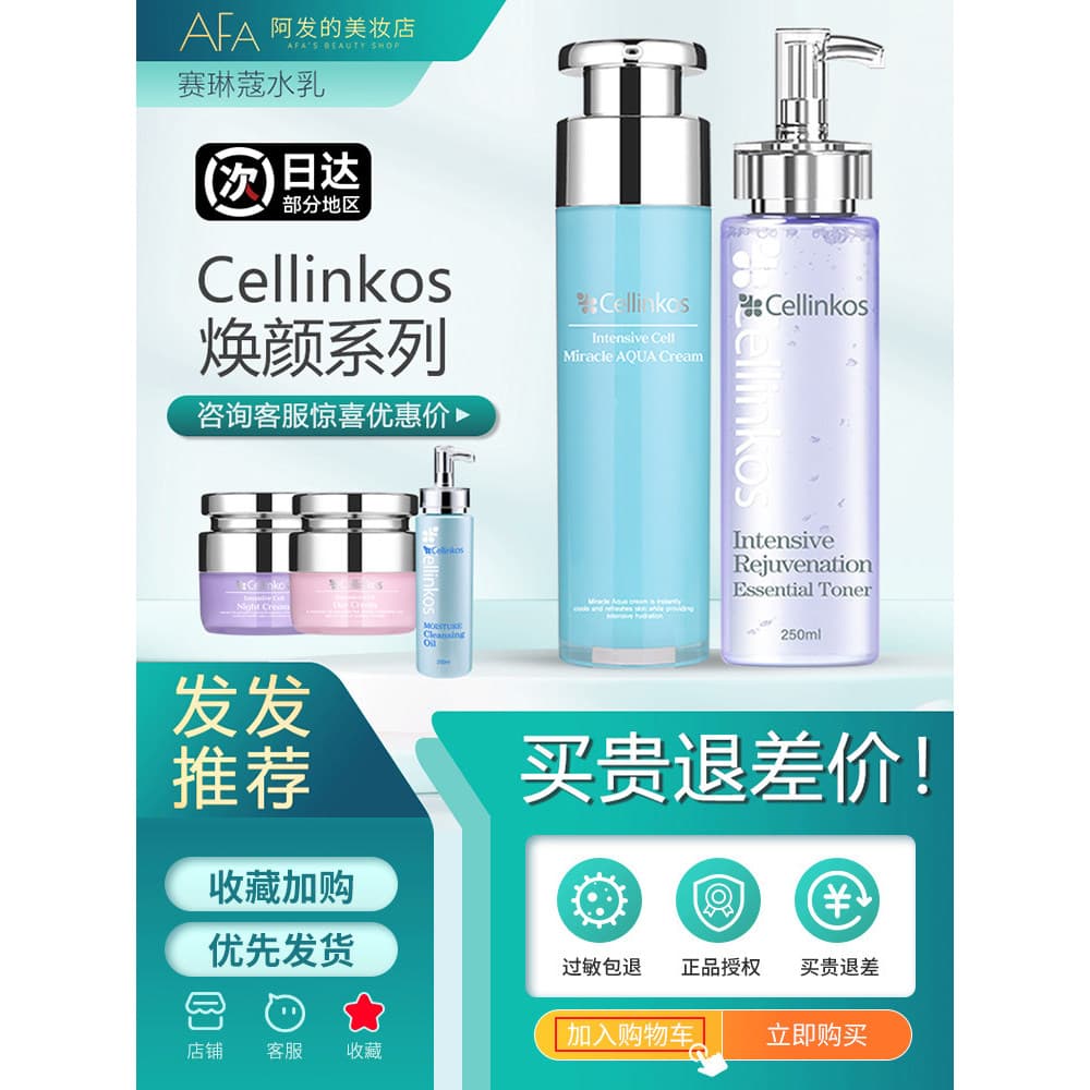 Coreia c coreia cellinkos cellinkos loção de água creme hidratante limpador Facial creme de dia de limpeza creme noturno