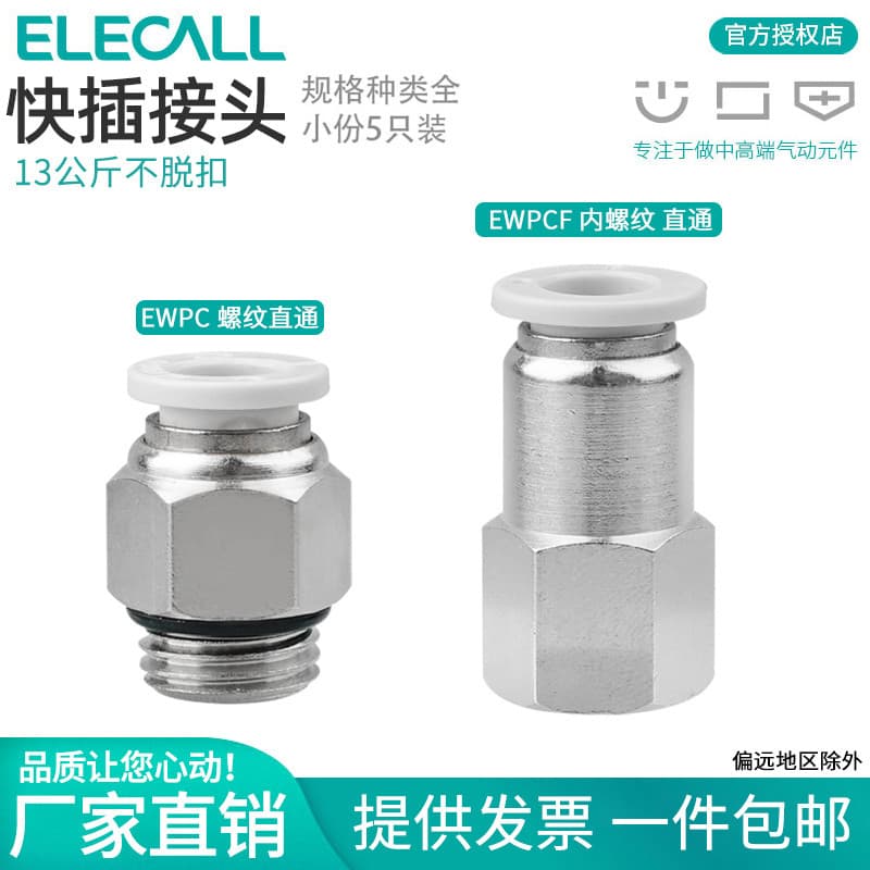 Electco PC/PCF4 Conector de plugue rápido interno/externo com rosca reta respirável tubo bomba de cilindro pneumático br