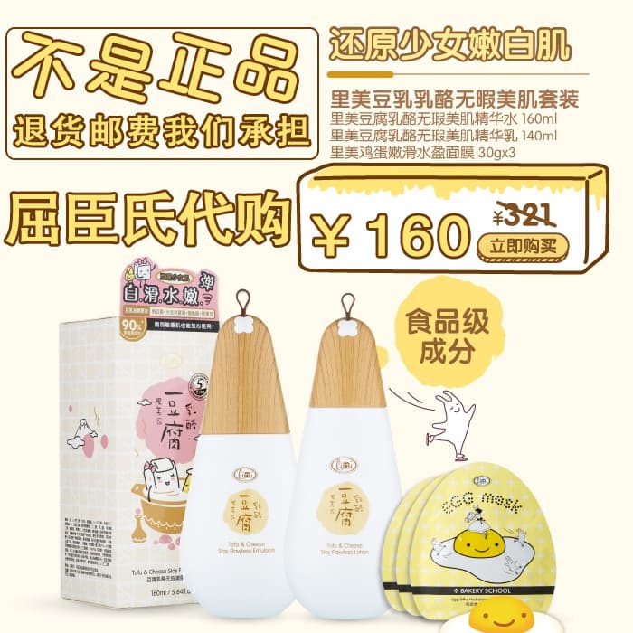 Limi limi Tofu queijo impecável pele essência água loção conjunto pacote combinação novos produtos