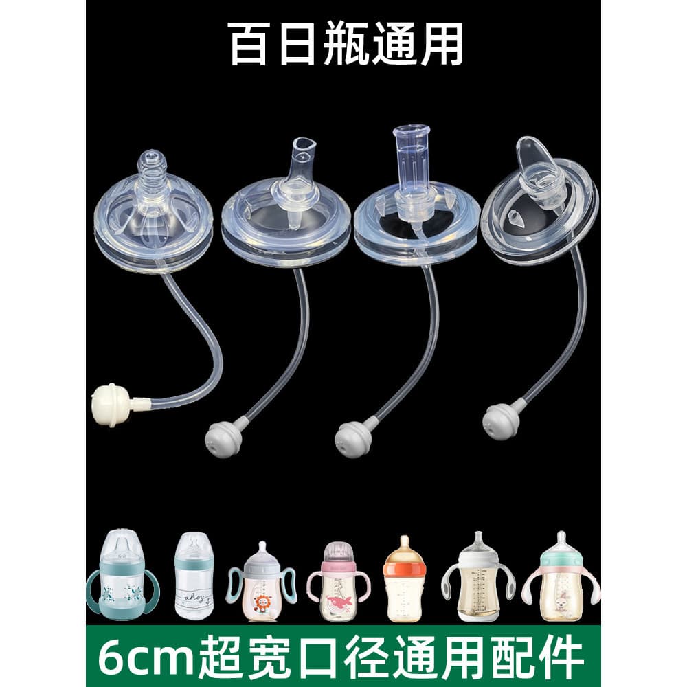 Adequado para Xiaoya Xiangshixi garrafa de cem dias, acessórios para garrafa de bebê, alça de palha, bico de pato, 6cm,