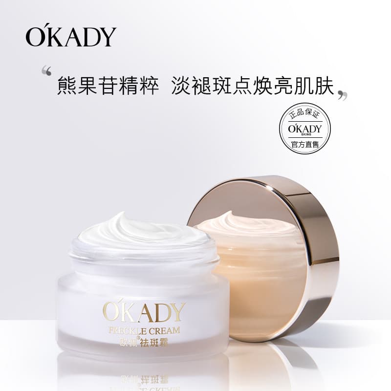 Creme removedor de sardas Oupai remove manchas, pigmentação e sardas, creme hidratante para o rosto, produtos de cuidado