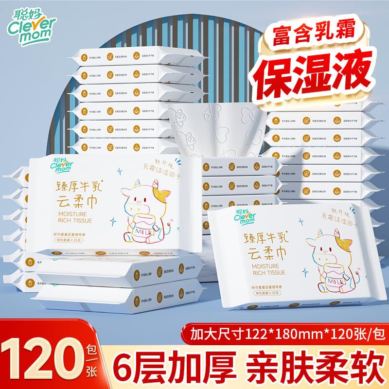 Mãe inteligente bebê tecido de papel 120 folhas tecido macio bebê recém-nascido creme especial nuvem tecido macio hidrat