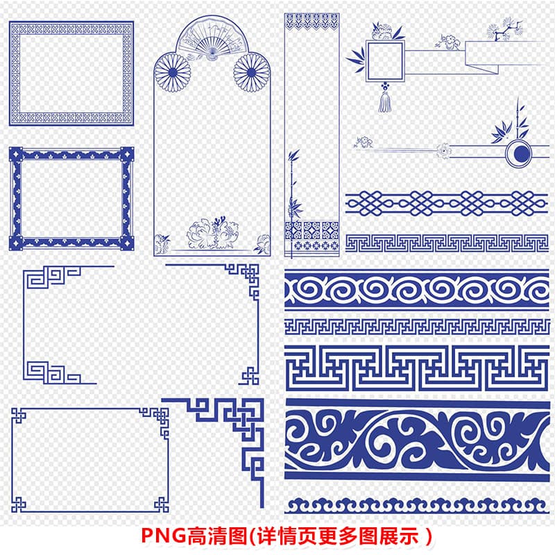 P0200 estilo chinês azul branco porcelana moldura clássica tradicional estilo chinês padrão quadro linha PNG HD imagem