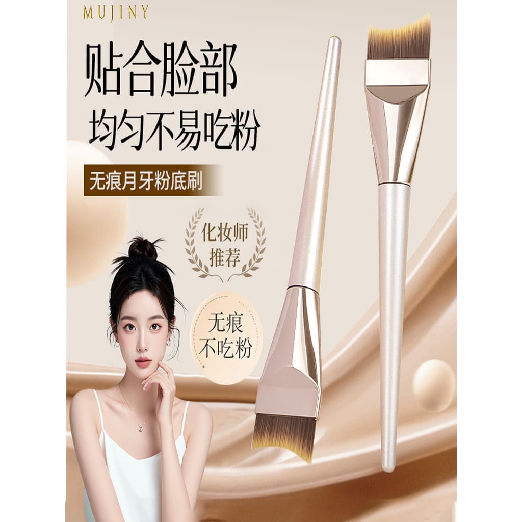 Mu Jinyu fundação escova Ultra-fino maquiagem artista chanfrado crescente novato sem costura coreano corretivo líquido f