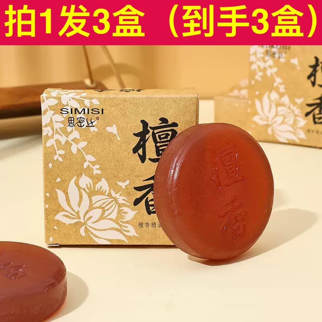Simisi Sabonete de Sândalo Artesanal Óleo Essencial Sabonete de Limpeza Facial Sabonete de Banho Sabonete Corporal Hidra