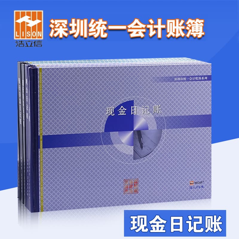 Haolixin 16K Diário de dinheiro Shenzhen Depósito de contabilidade financeira Caderno Livro para fora Material de escrit