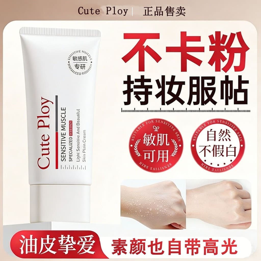 Cuteploy creme facial sensação de luz translúcido não falso branco corpo pescoço rosto não pegajoso não gorduroso pele s