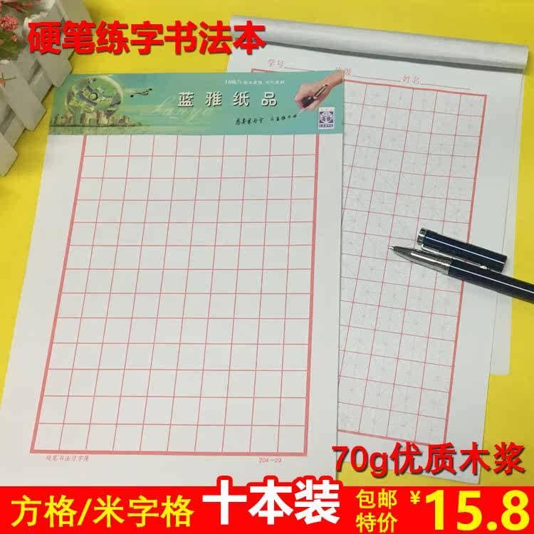 Frete grátis 10 caneta dura caligrafia prática cadernos dedicados arroz personagem grade xadrez caneta papel caligrafia