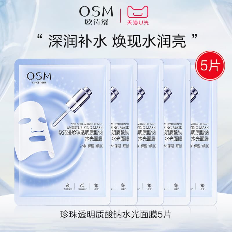 Oushiman água luminosa máscara hidratante 5 peças pérola sódio ácido hialurônico hidratante cuidados com a pele cosmétic