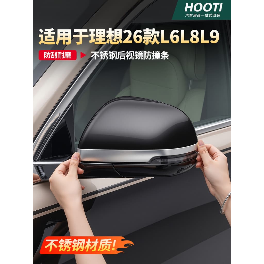 Adequado para 26 Ideal L8L9livis dedicado espelho retrovisor tiras anti-colisão porta do carro anti-colisão tiras anti-r