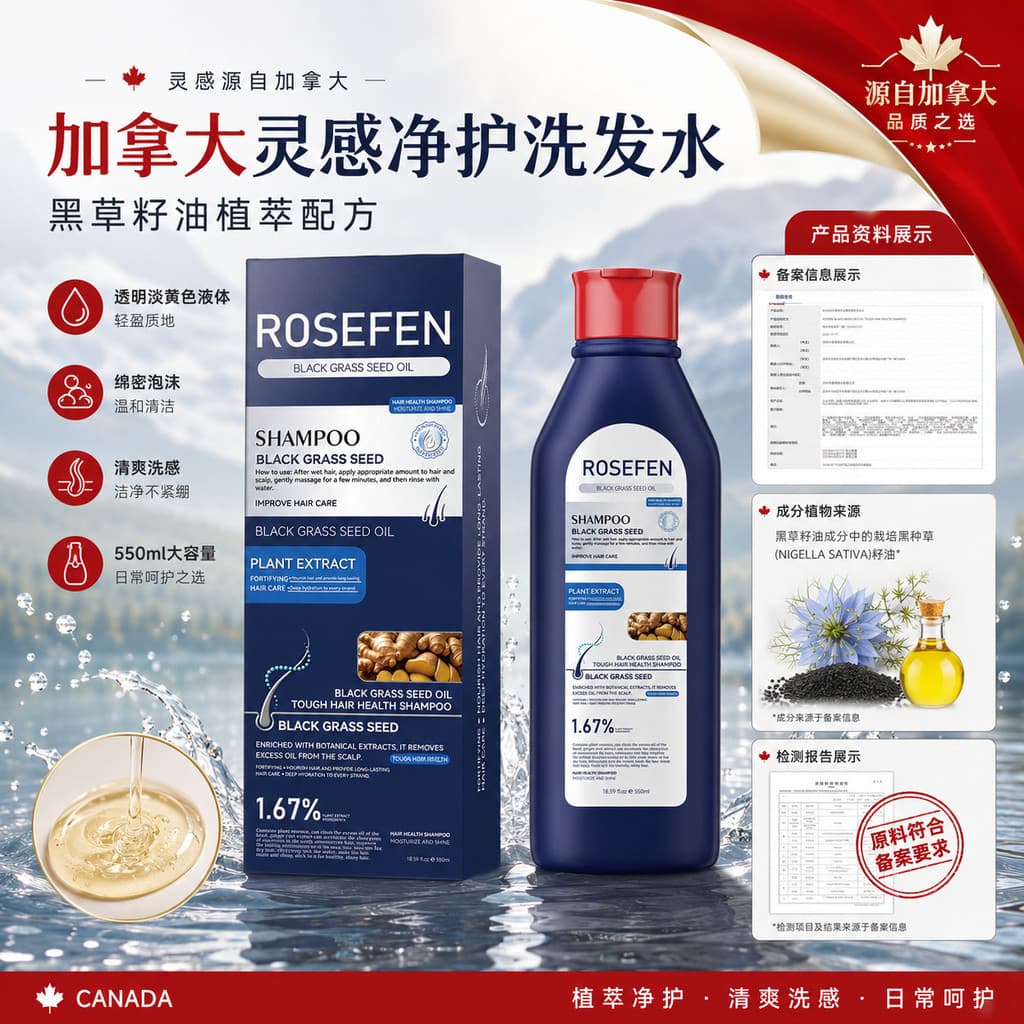 ROSEFEN óleo de semente de grama preta, shampoo forte para cabelo, anticaspa, controle de óleo, fofo, macio, danificado,