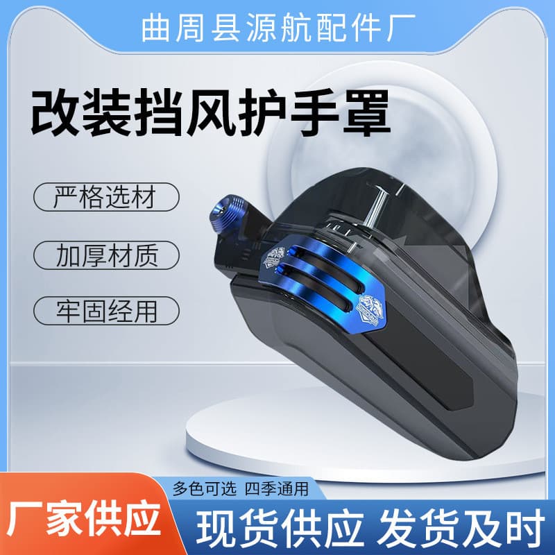 Adequado para uy125 motocicleta modificado guiador pára-brisa Haojue veículo elétrico Handshield guiador pára-brisa