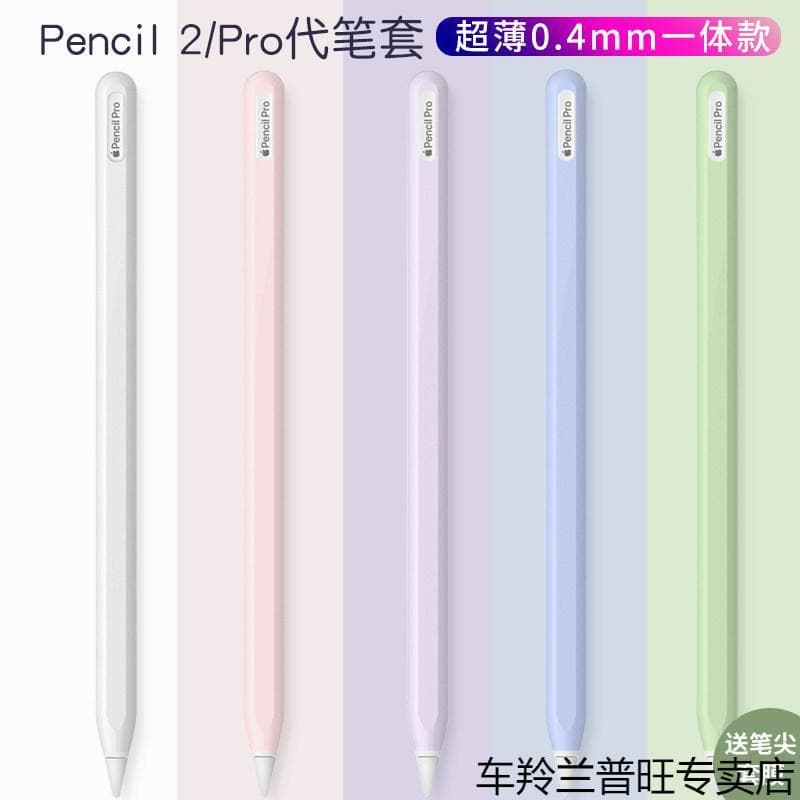 Adequado para Apple Caneta capacitiva para ipad de segunda geração conjunta Proteção com tudo incluído Estojo para canet