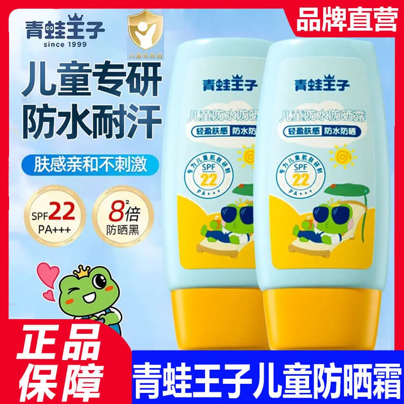 Sapo príncipe crianças à prova dwaterproof água protetor solar creme bebê jovens bebês dedicados meninas meninos isolame