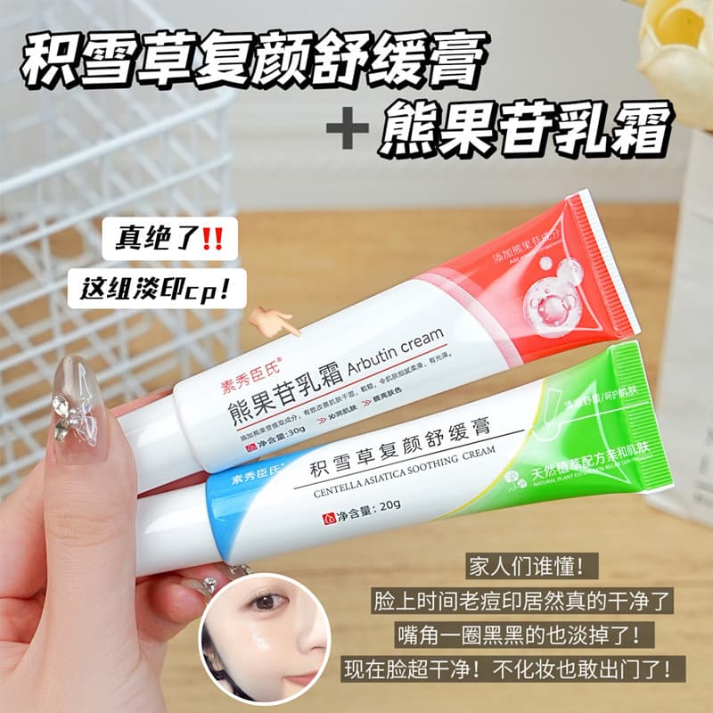 Su Xiuchen's Centella Asiatica Complex Creme Calmante Arbutina Melhora o Embotamento Reduz Marcas de Acne Creme Pomada