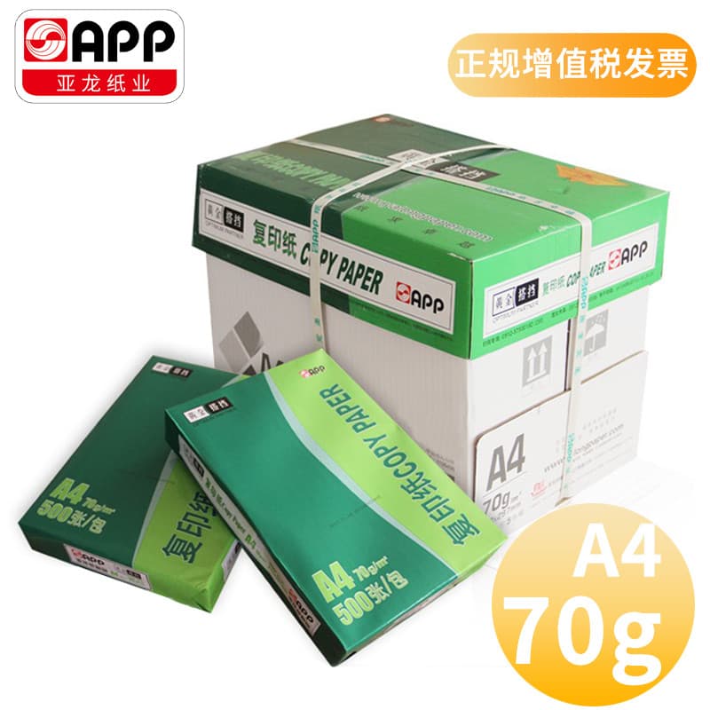 Papel de cópia APP Vanguard, 500 folhas, parceiro dourado, papel A4, 70g, impressão de papel branco, caixa inteira